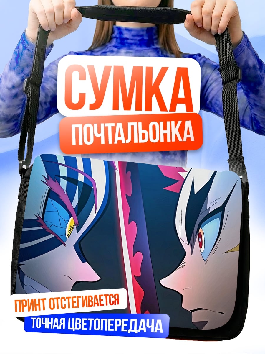 Сумка-почтальонка Аниме битва мечей