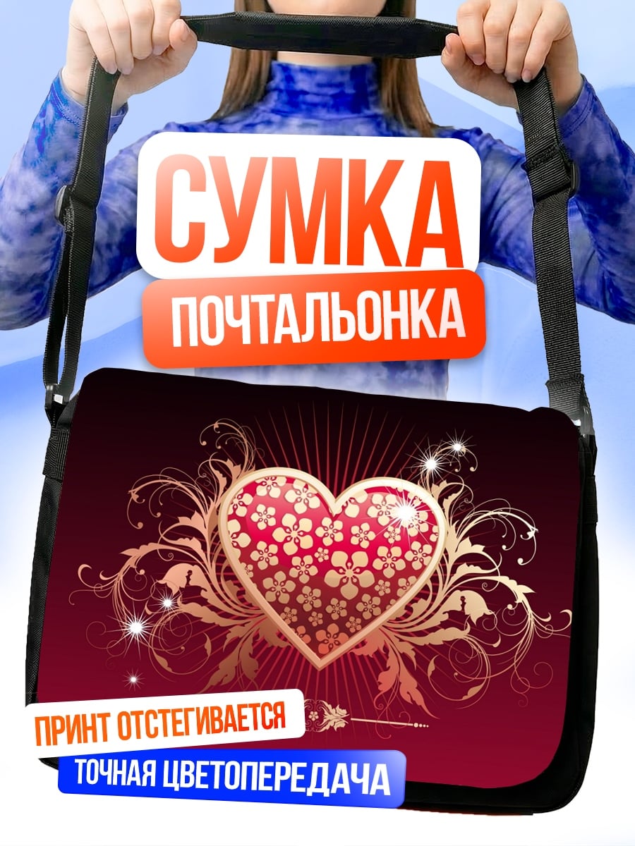 Сумка-почтальонка Золотое сердце с цветами