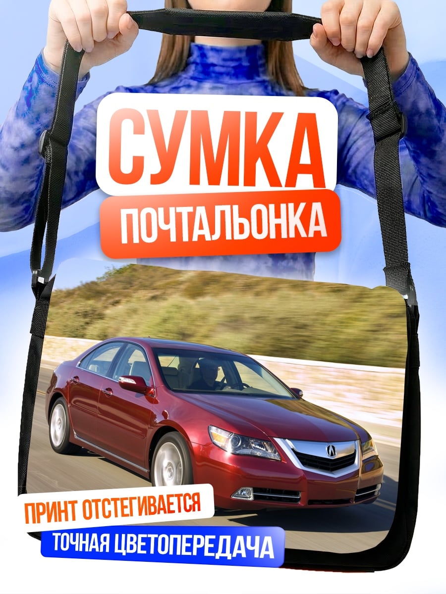 Сумка-почтальонка Красный седан на дороге