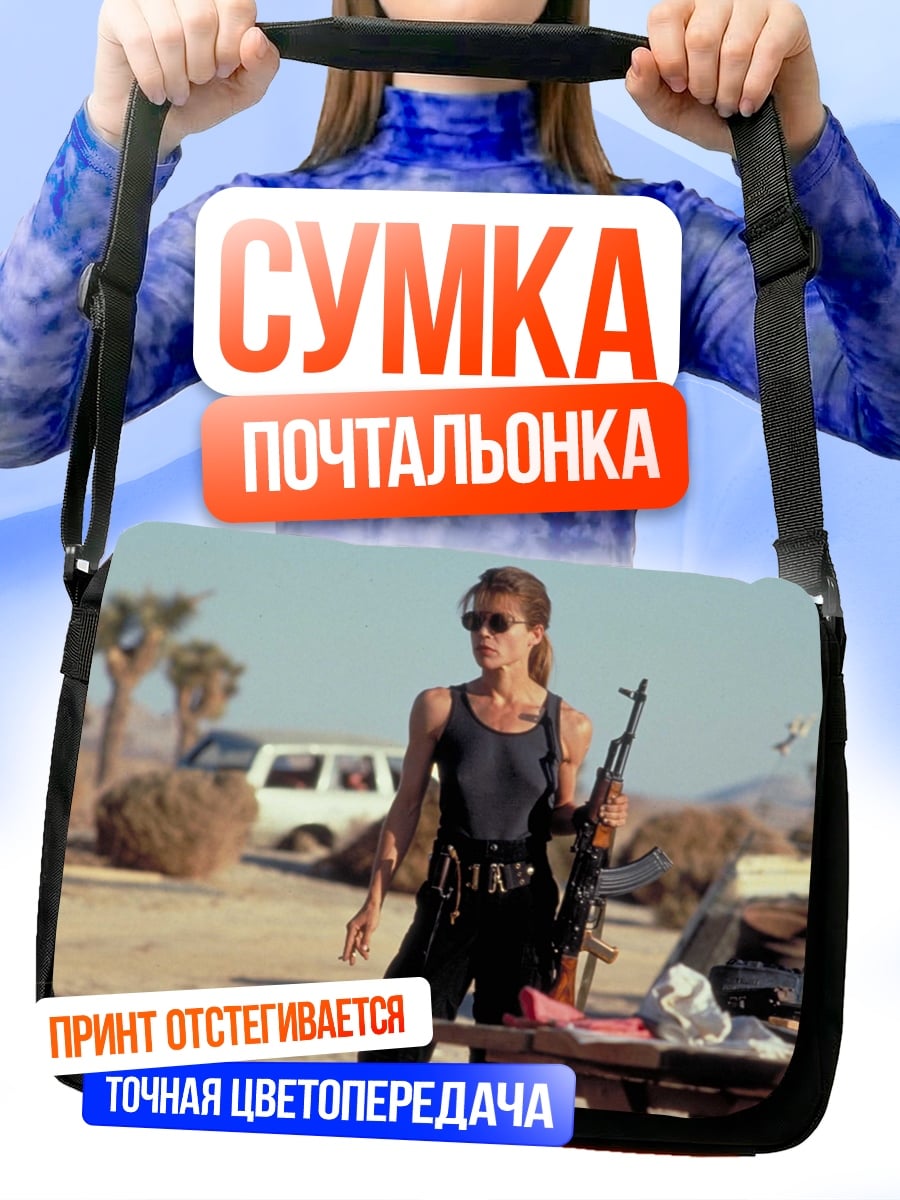 Сумка-почтальонка Женщина-терминатор с оружием
