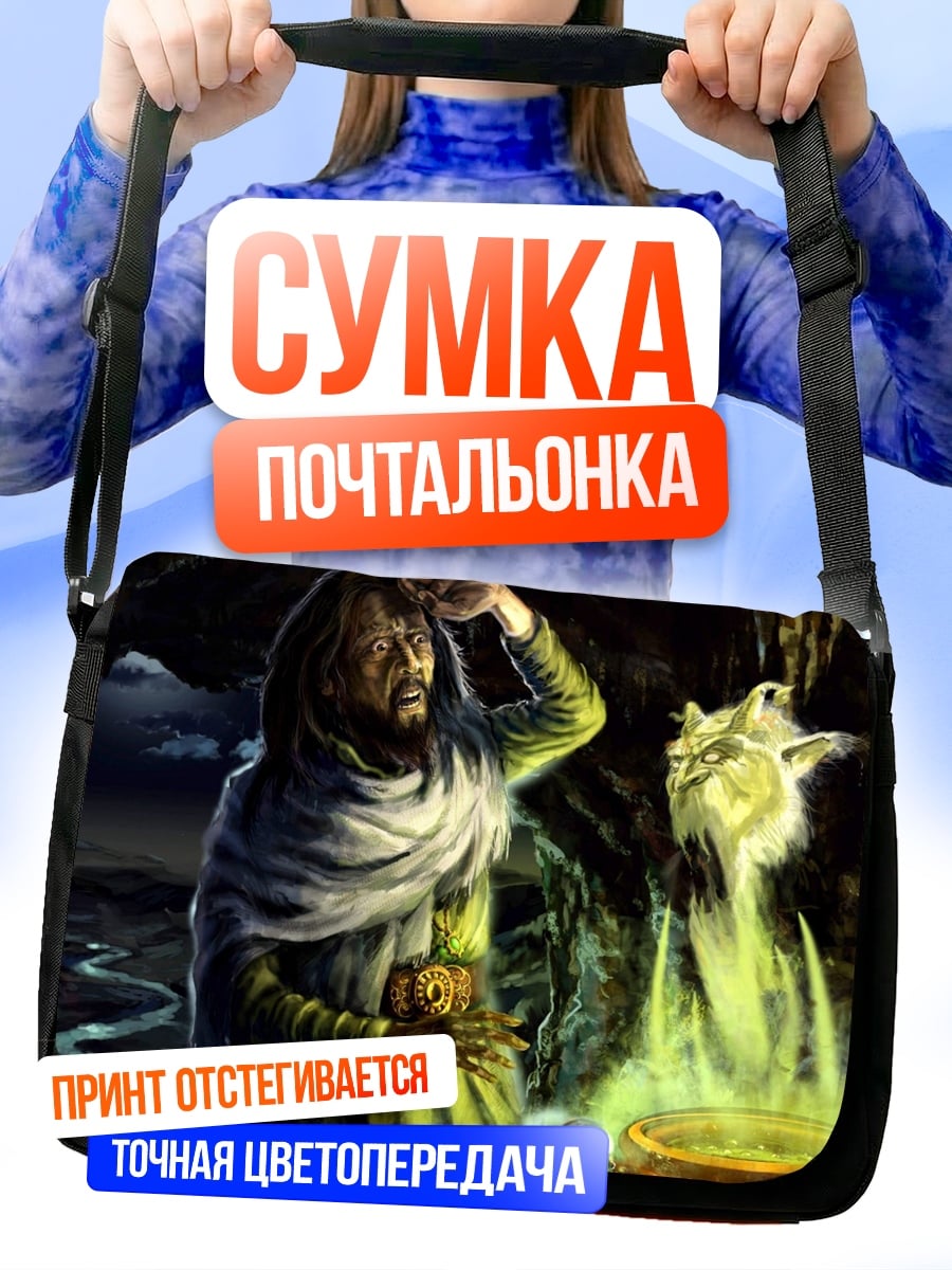 Сумка-почтальонка Алхимик и дух
