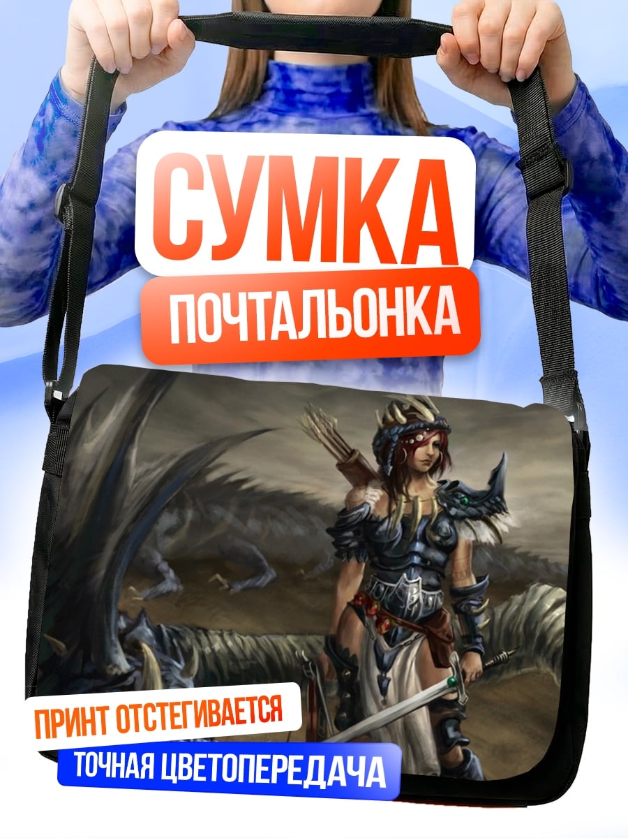 Сумка-почтальонка Воительница и Дракон