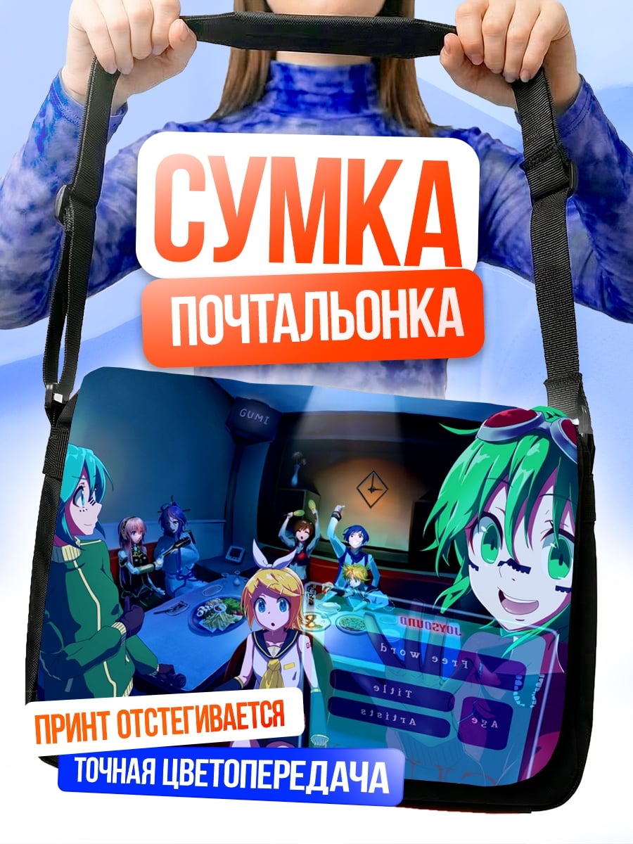 Сумка-почтальонка Аниме Группа