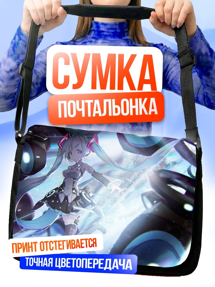 Сумка-почтальонка Виртуальная певица