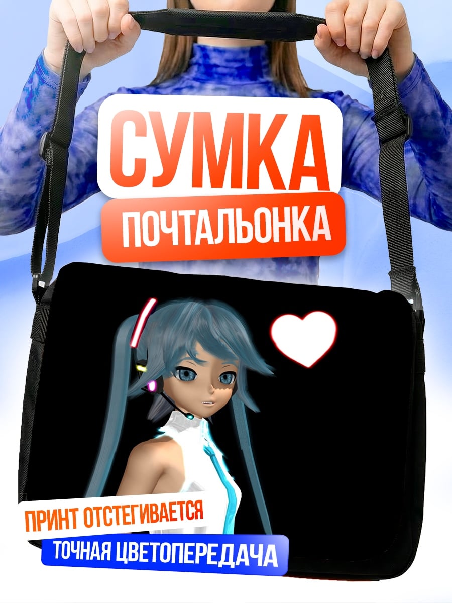 Сумка-почтальонка Мику с сердцем