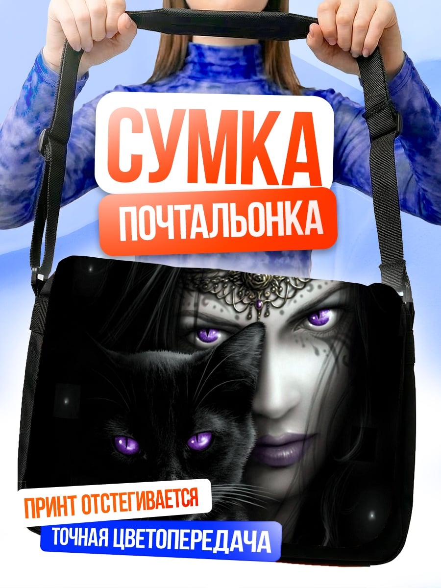Сумка-почтальонка Таинственная колдунья с котом