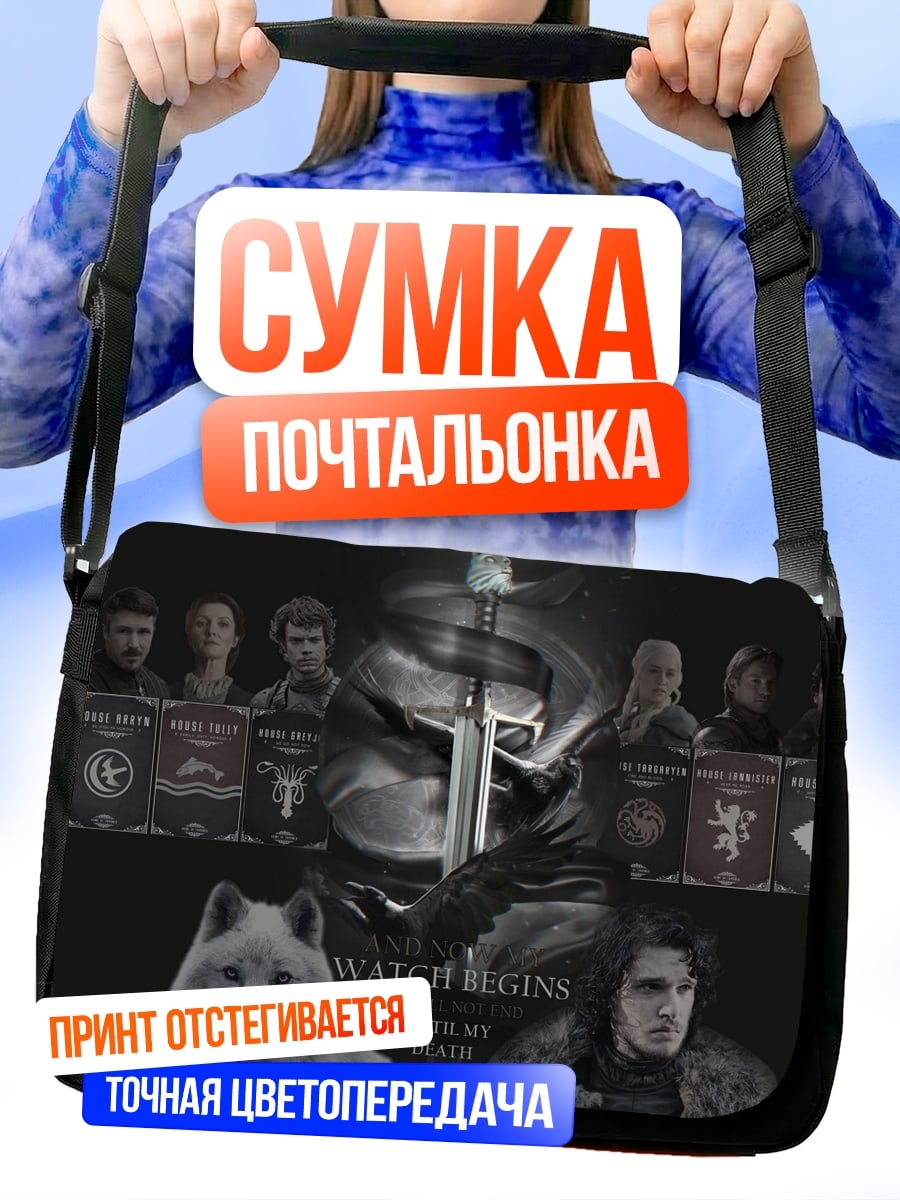 Сумка-почтальонка Стражи Севера
