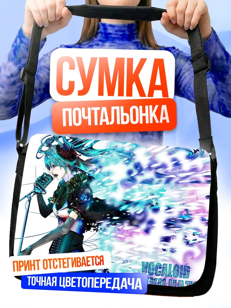 Сумка-почтальонка Вокалоид Мику Хатсуне