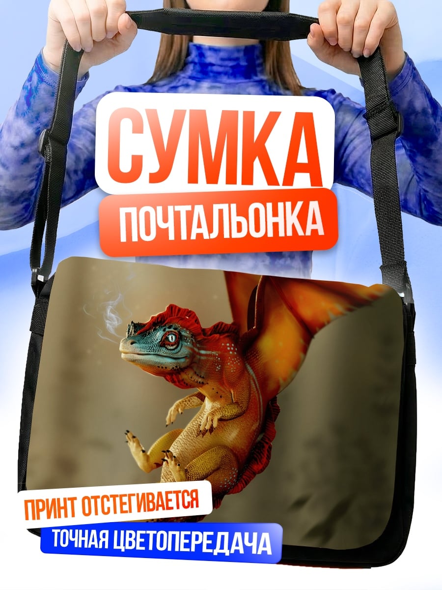 Сумка-почтальонка Летающий дракончик