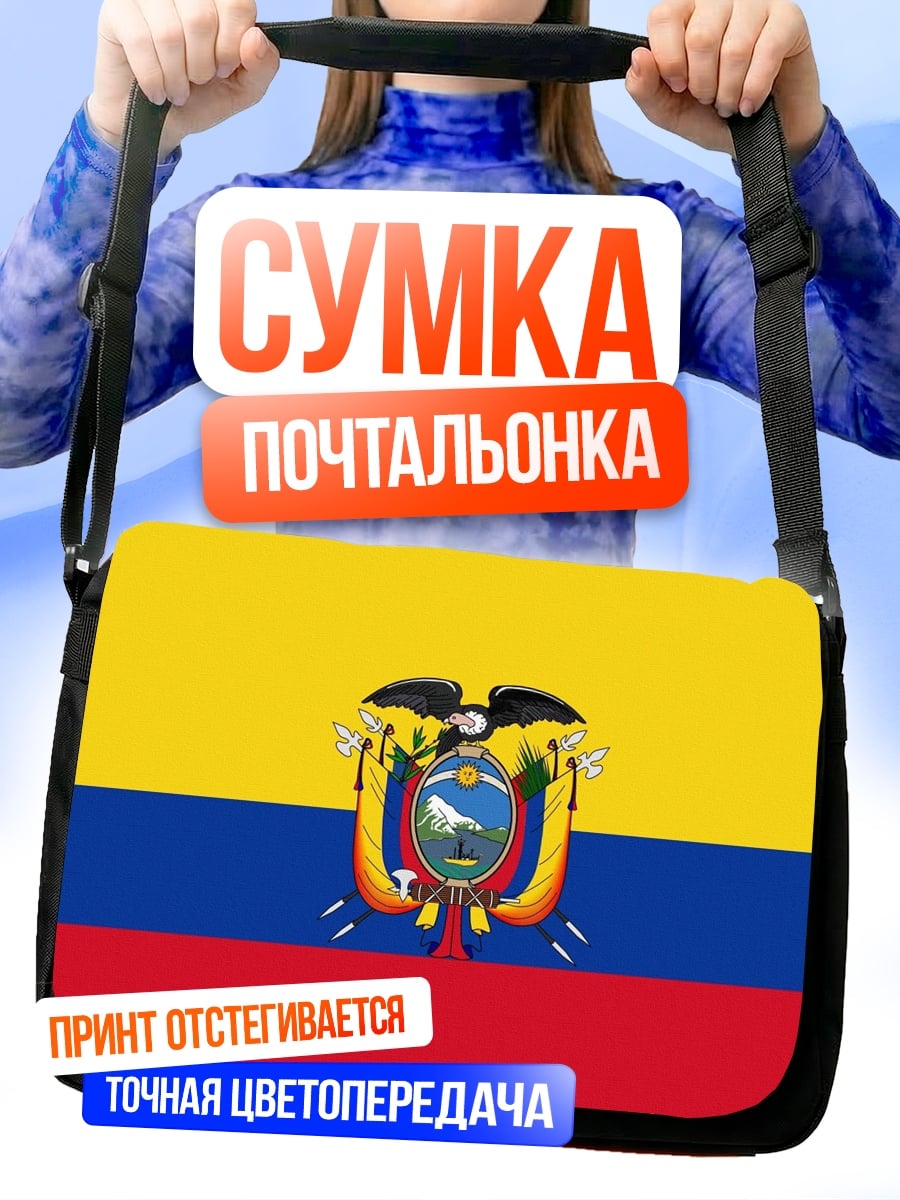 Сумка-почтальонка Флаг Эквадора