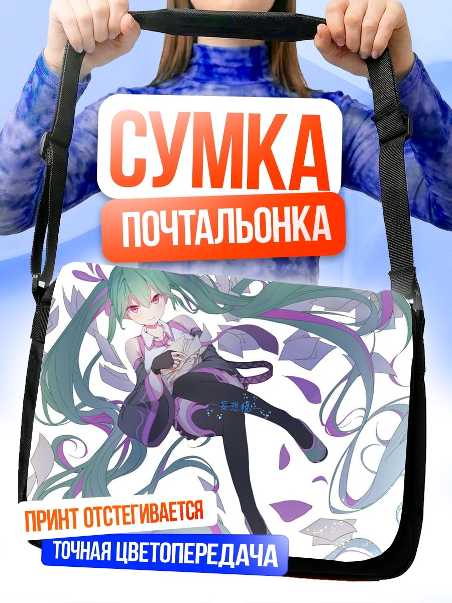 Сумка-почтальонка аниме девушка Мику
