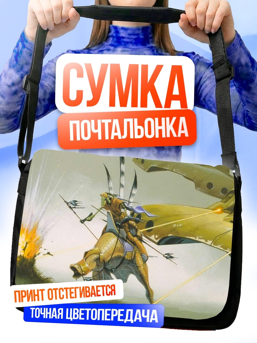 Сумка-почтальонка фантастический воин