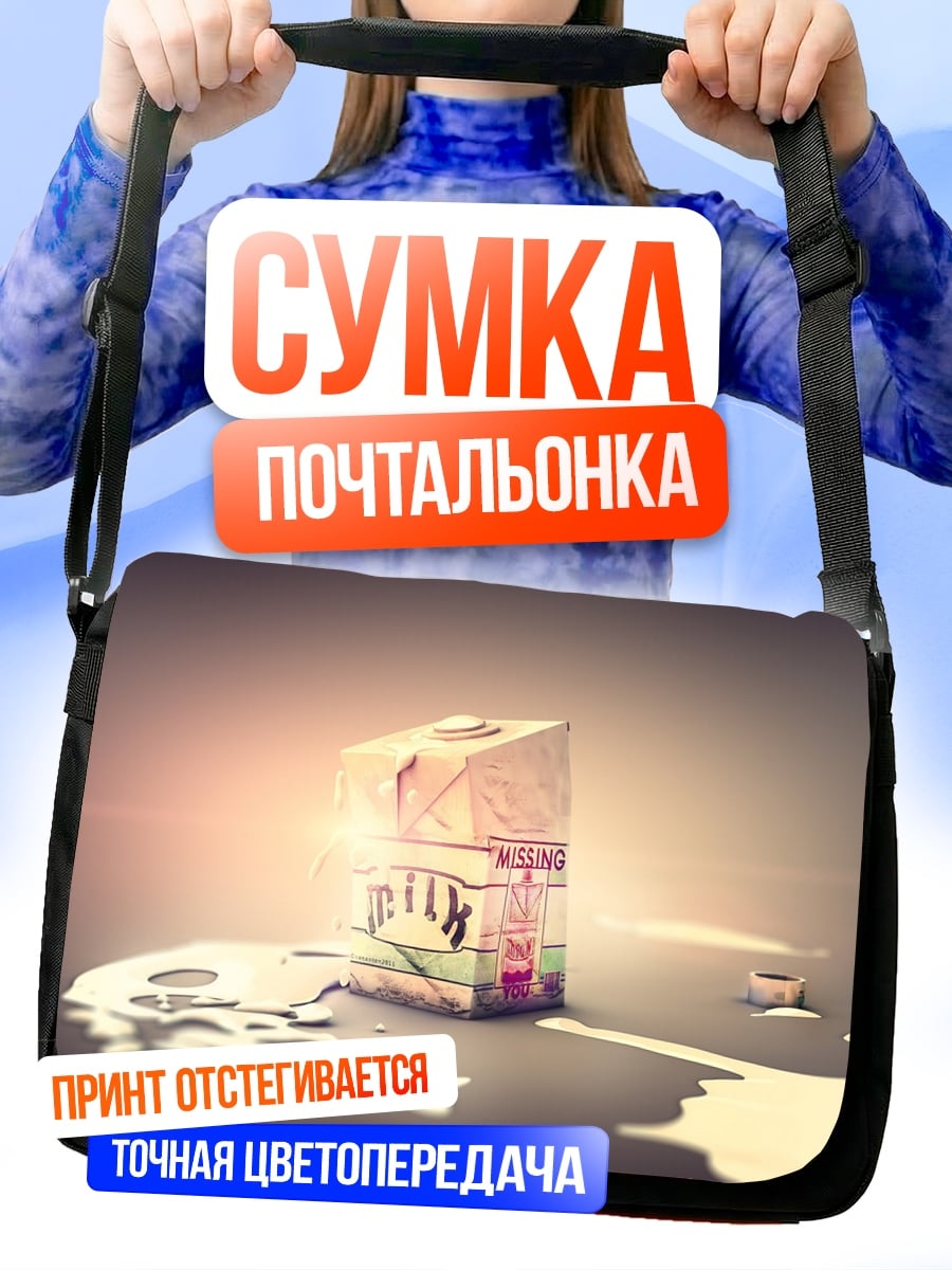 Сумка-почтальонка тающие коробки