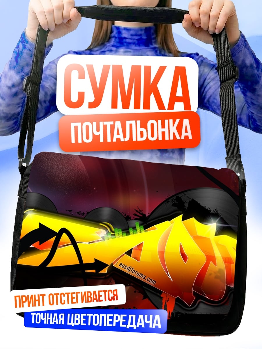 Сумка-почтальонка яркий граффити стиль