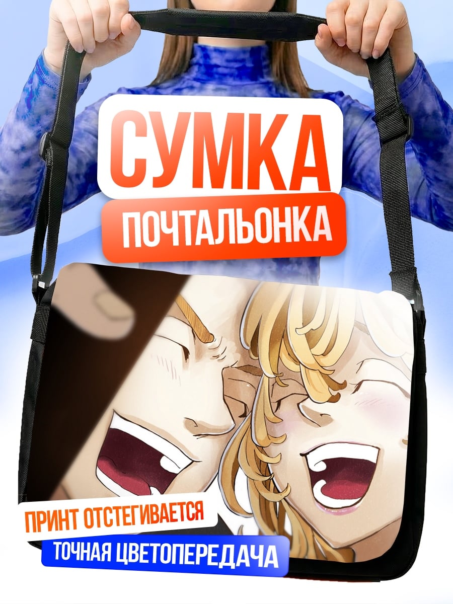 Сумка-почтальонка Смеющиеся аниме персонажи