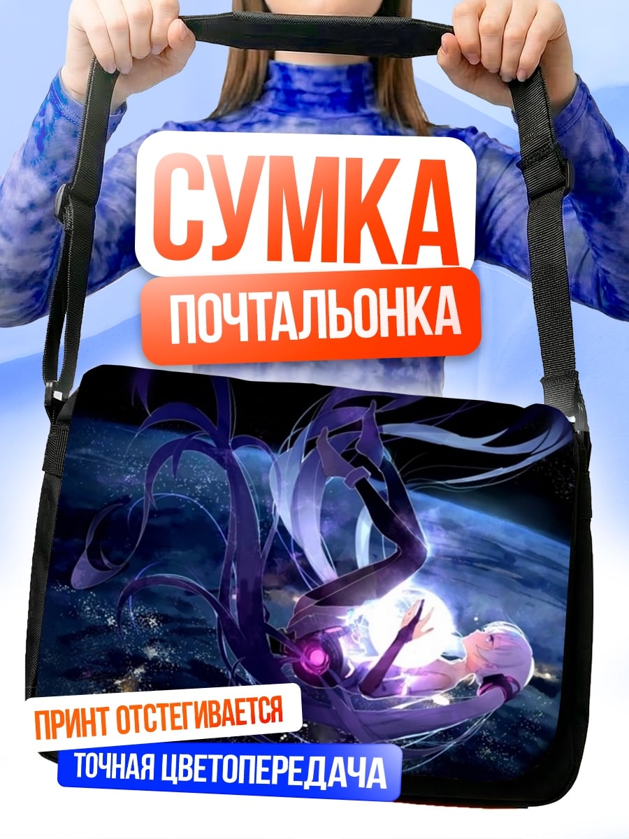 Сумка-почтальонка Девушка в космосе