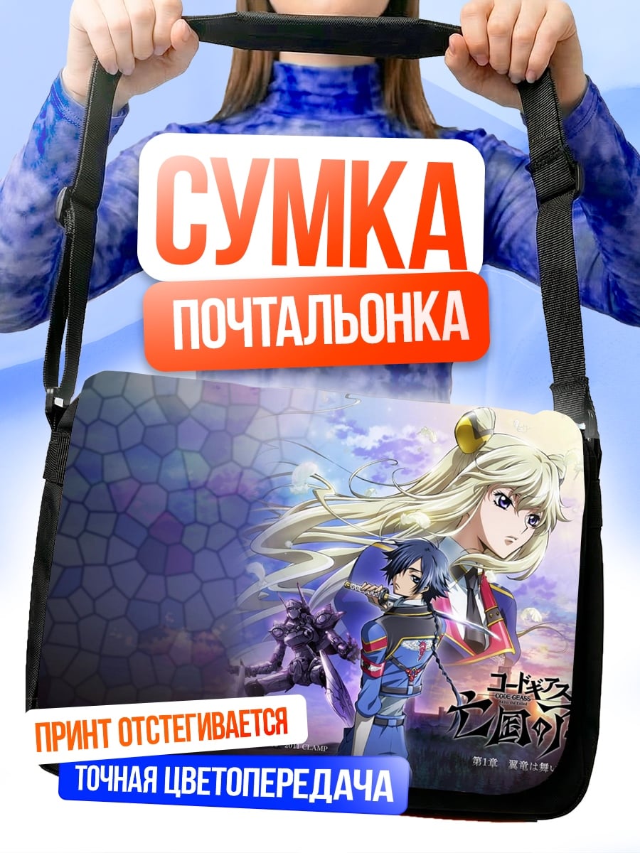 Сумка-почтальонка Аниме герои