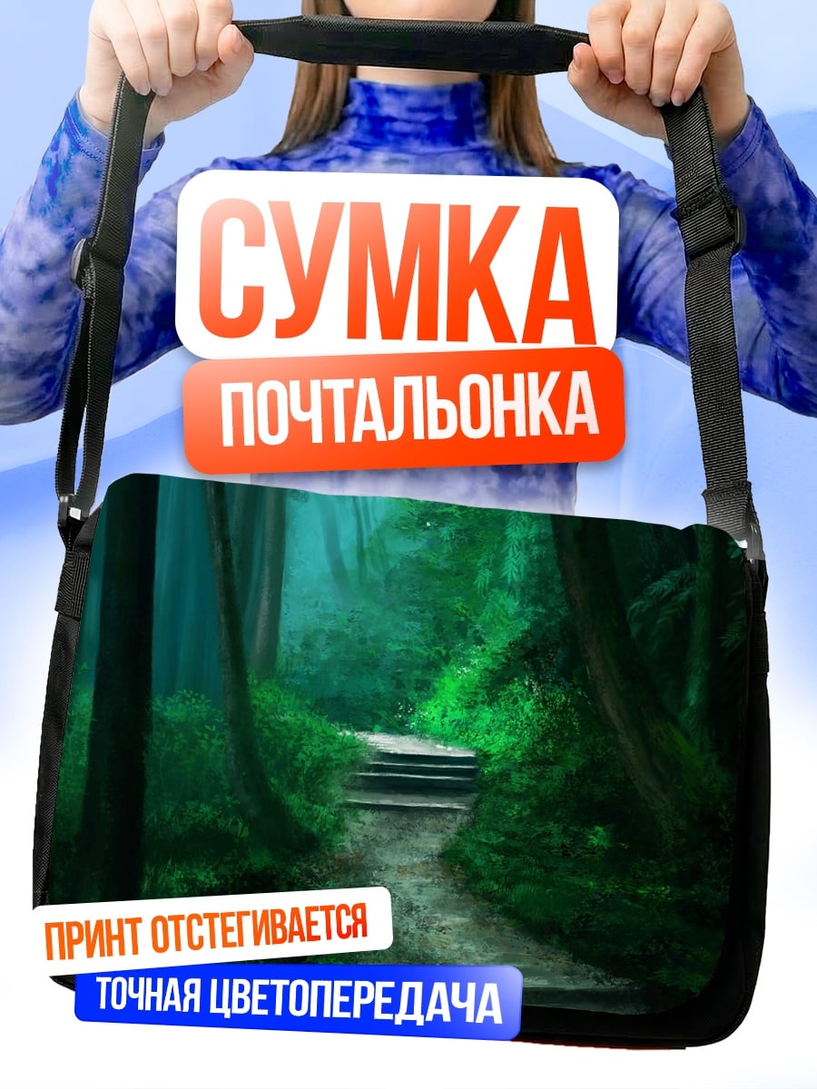 Сумка-почтальонка Лесная тропа