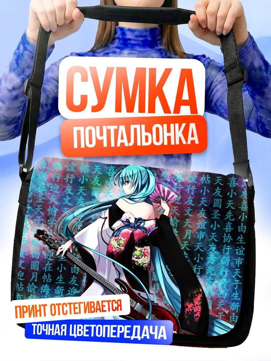 Сумка-почтальонка Аниме гитаристка