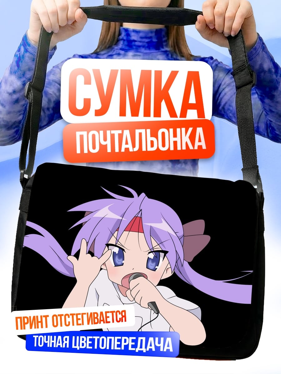 Сумка-почтальонка Поющая девочка