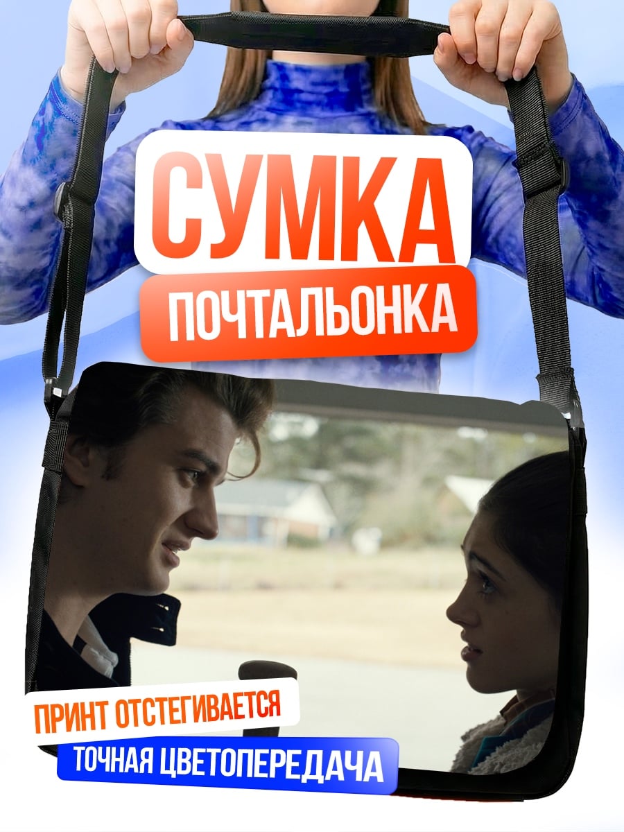 Сумка-почтальонка Стив и Нэнси