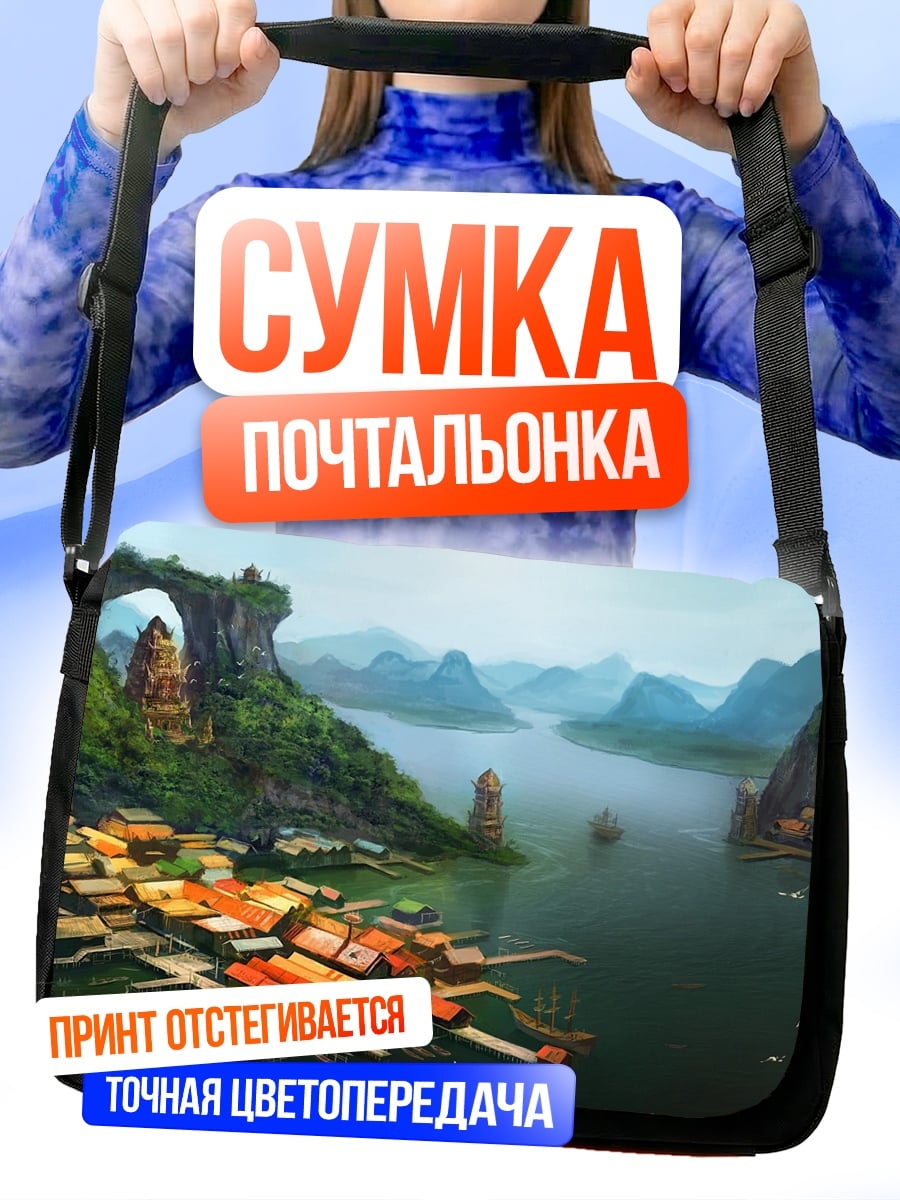 Сумка-почтальонка горная деревня