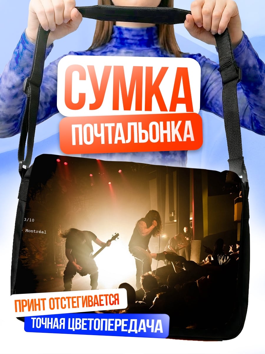Сумка-почтальонка рок концерт