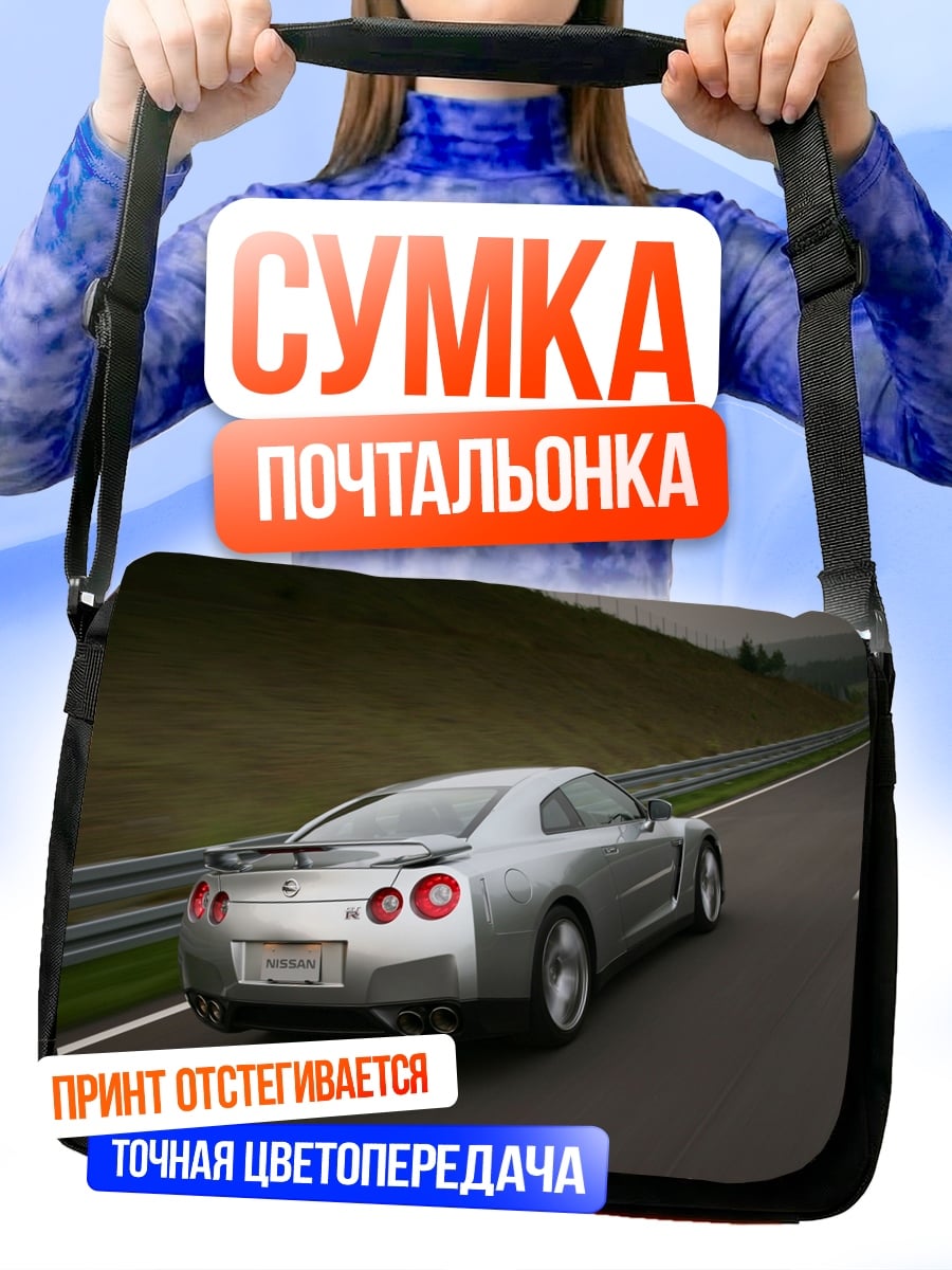 Сумка-почтальонка Серебристый спорткар на трассе