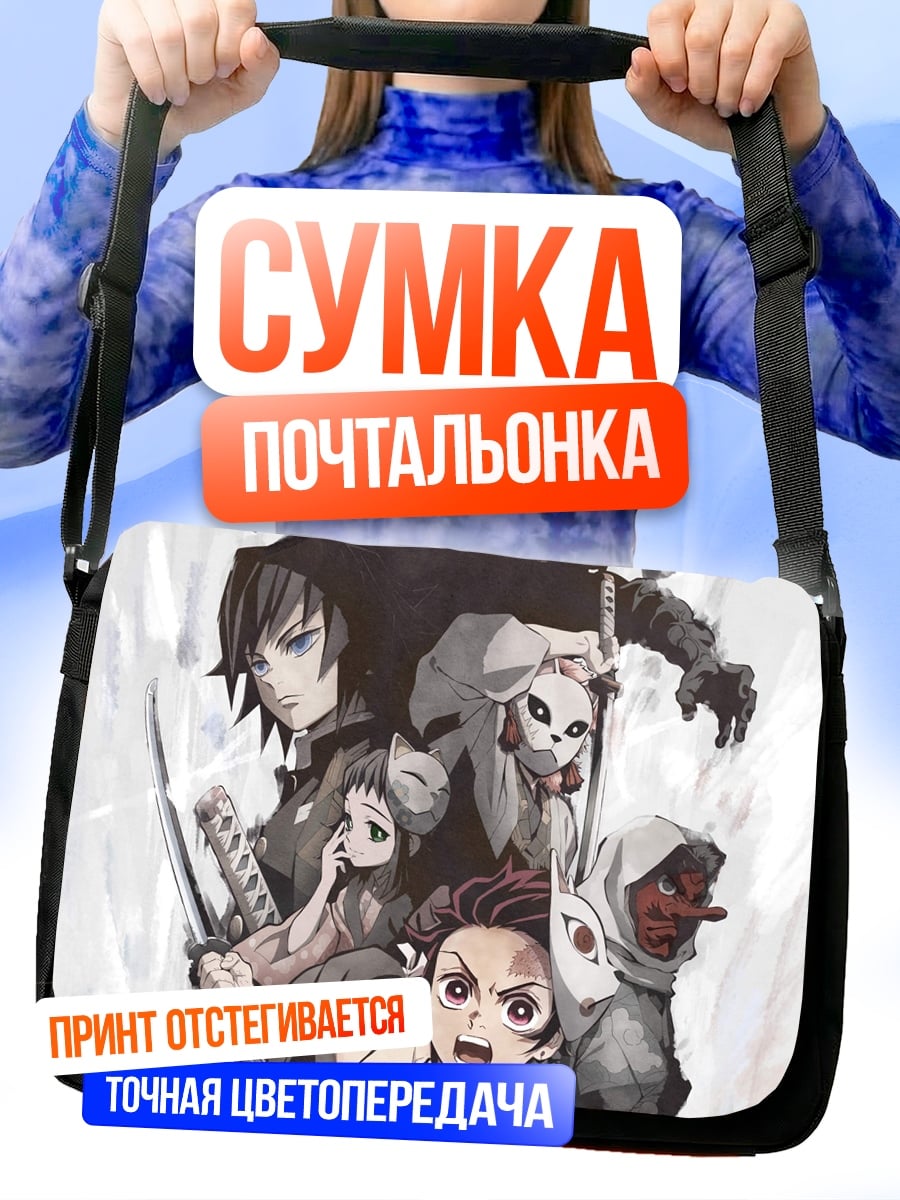 Сумка-почтальонка Демоны клинок
