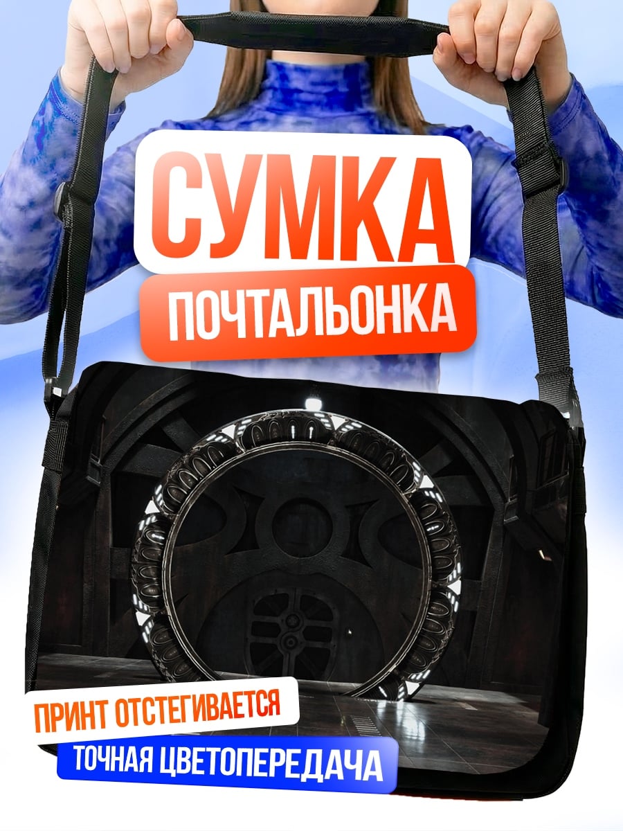 Сумка-почтальонка Древний портал