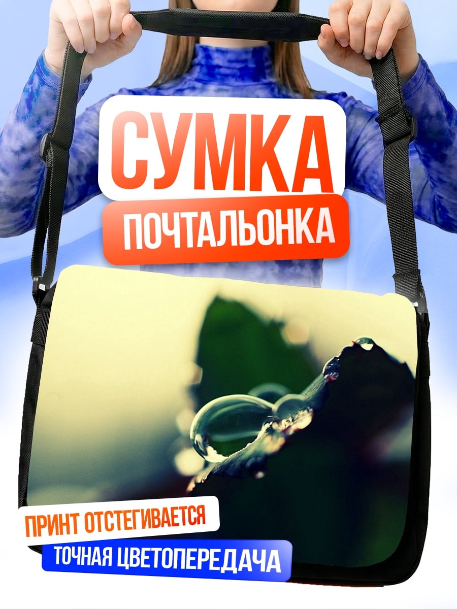 Сумка-почтальонка Капля на листе