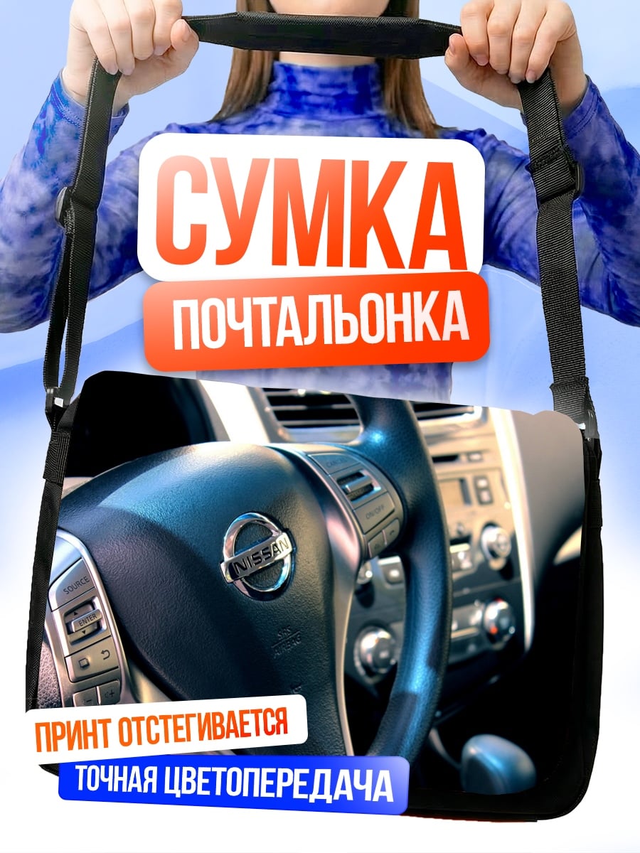 Сумка-почтальонка руль автомобиля Nissan