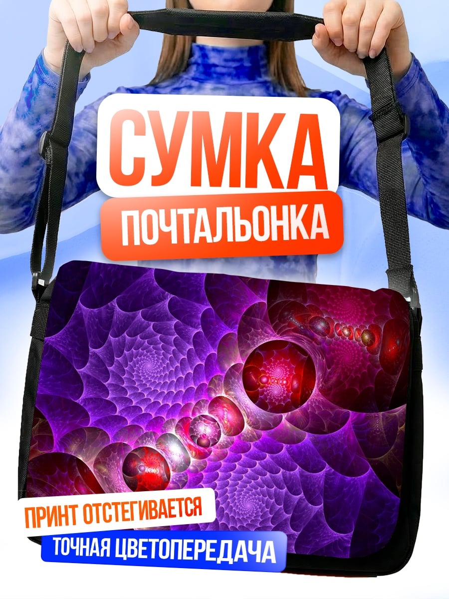 Сумка-почтальонка фиолетовая абстракция