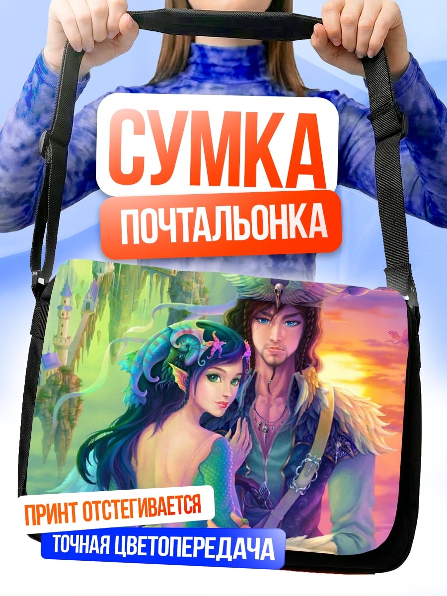 Сумка-почтальонка пара в фэнтези
