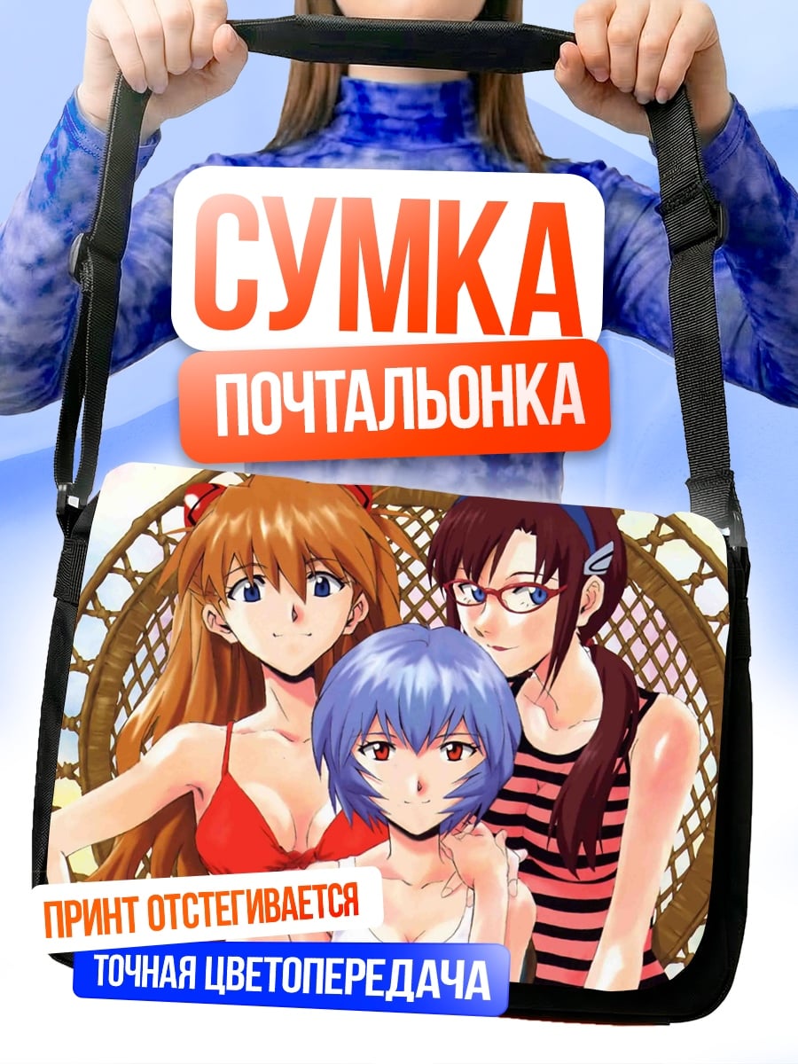Сумка-почтальонка Аска Рей Мисато