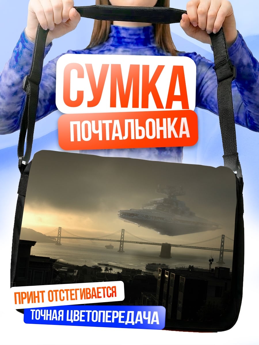 Сумка-почтальонка космический корабль над мостом