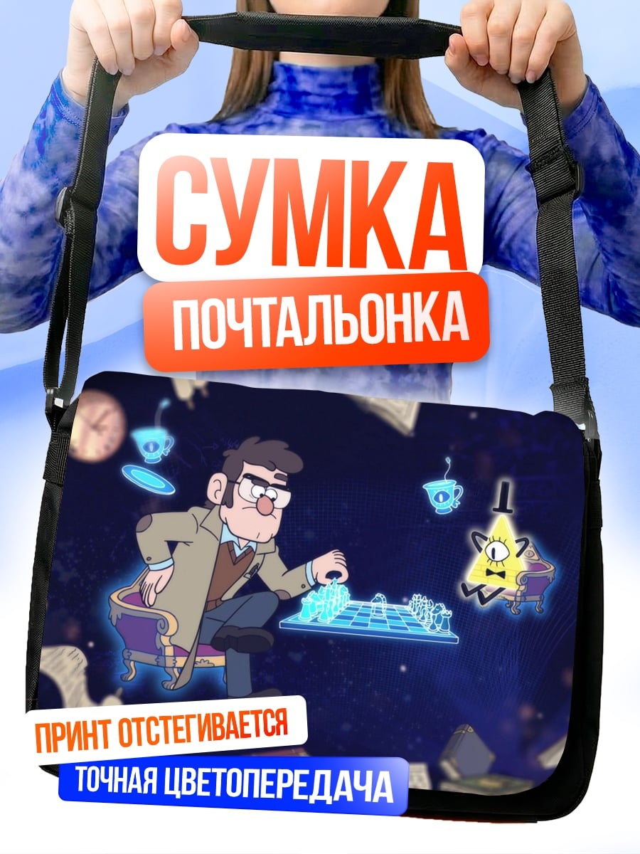 Сумка-почтальонка магия и наука
