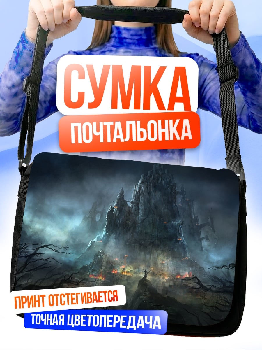 Сумка-почтальонка замок в тумане