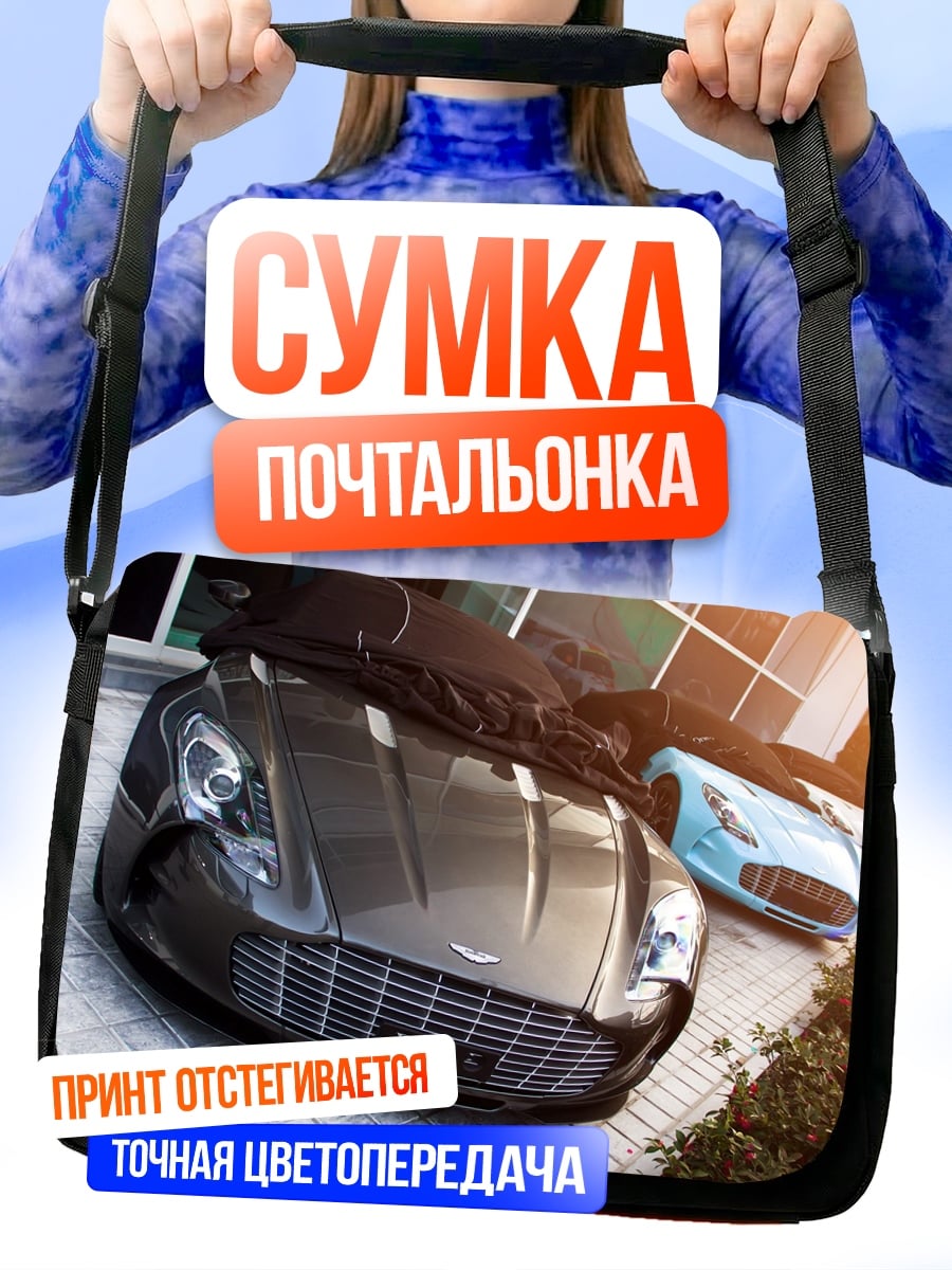 Сумка-почтальонка спортивные автомобили