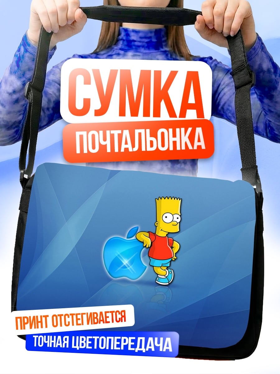 Сумка-почтальонка барт симпсон