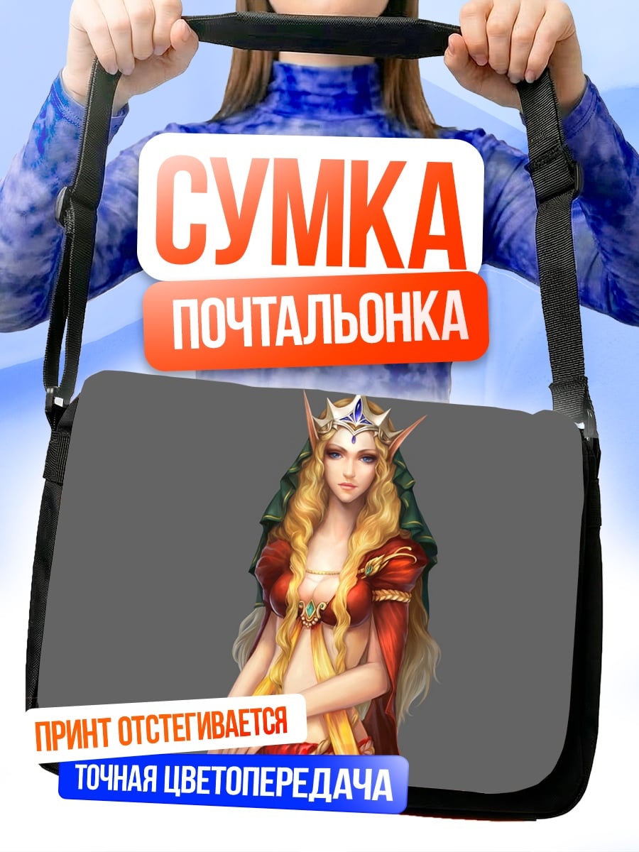 Сумка-почтальонка Эльфийская королева в золоте