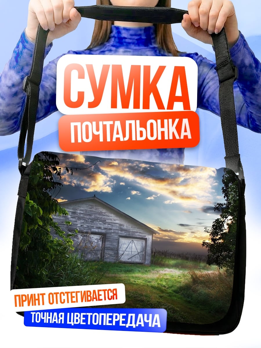 Сумка-почтальонка Старый сарай закат