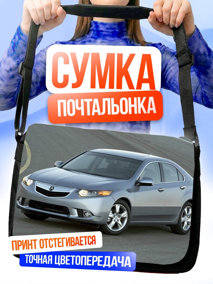 Сумка-почтальонка Серебристый седан на дороге