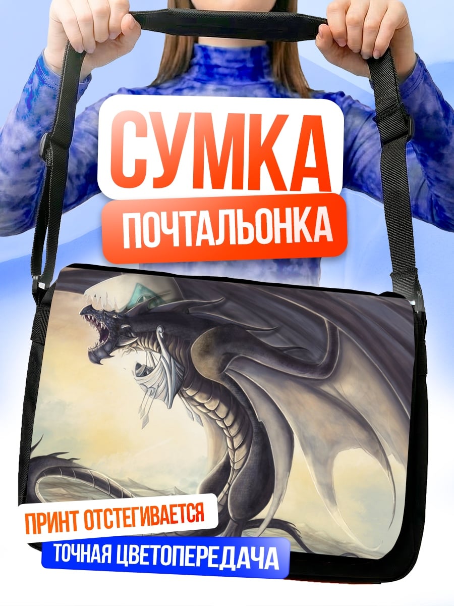 Сумка-почтальонка Грозный черный дракон
