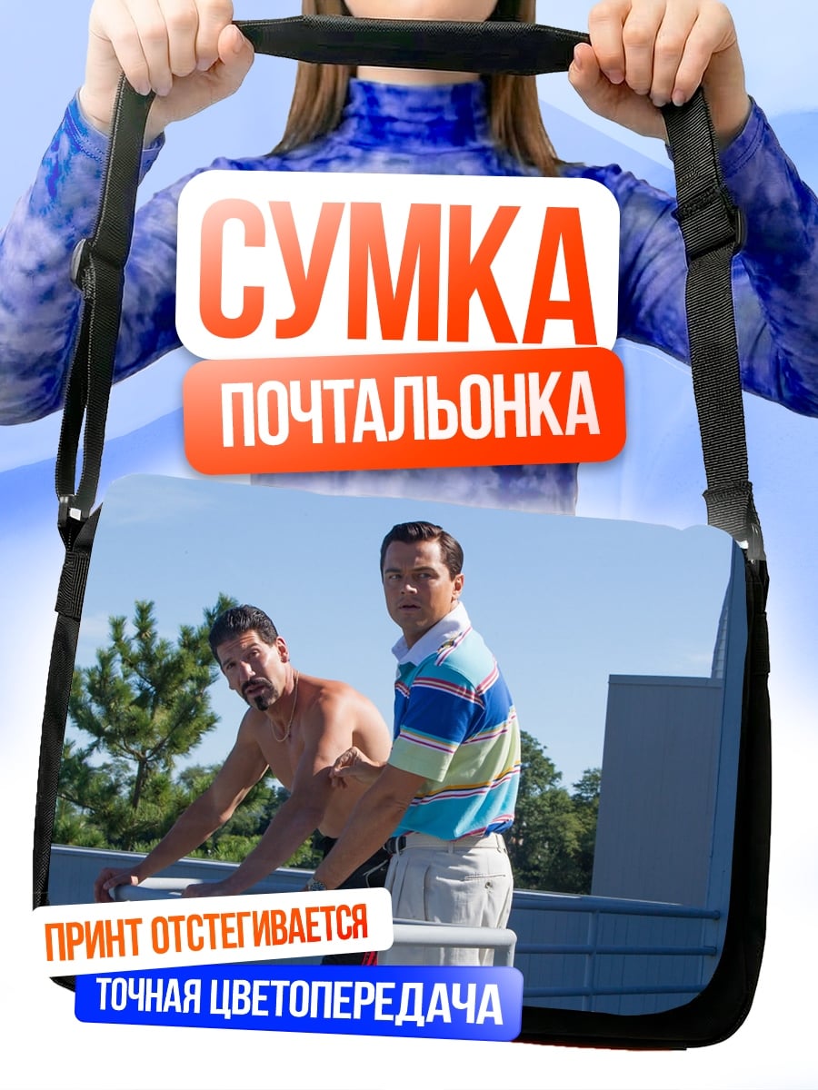 Сумка-почтальонка Двое мужчин на балконе