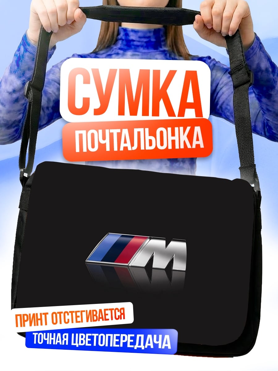 Сумка-почтальонка Логотип BMW M