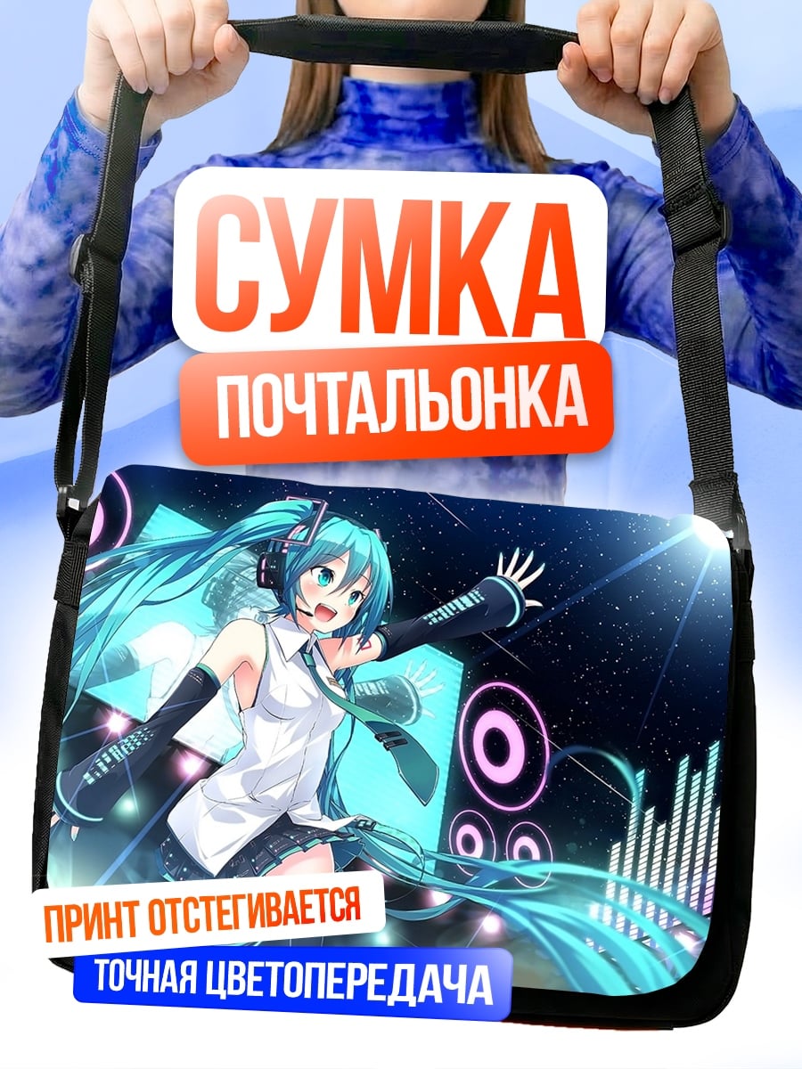 Сумка-почтальонка Мику поет на сцене