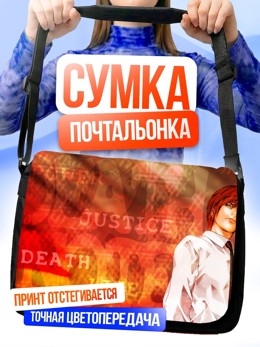 Сумка-почтальонка Смерть и справедливость