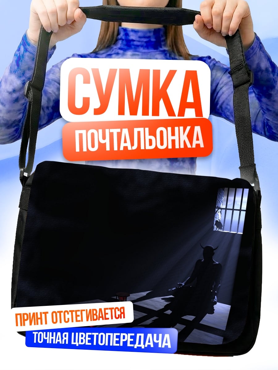 Сумка-почтальонка Одинокий демон в камере
