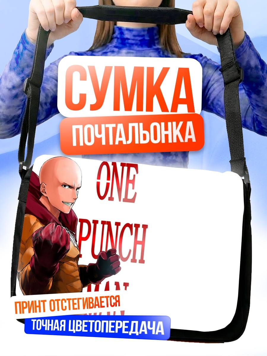 Сумка-почтальонка One Punch Man